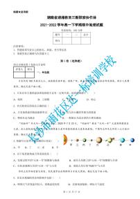 湖南省湖湘教育三新探索协作体2021-2022学年高一下学期期中地理试题（含答案）