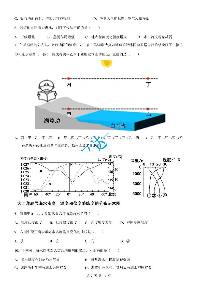 湖南省湖湘教育三新探索协作体2021-2022学年高一下学期期中地理试题（含答案）02