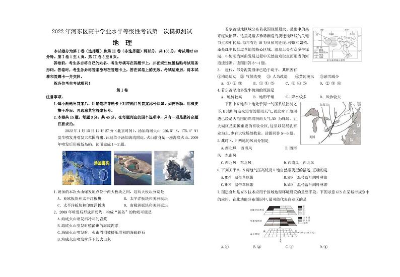 2022届天津市河东区高三下学期一模试卷地理试题（PDF版）01