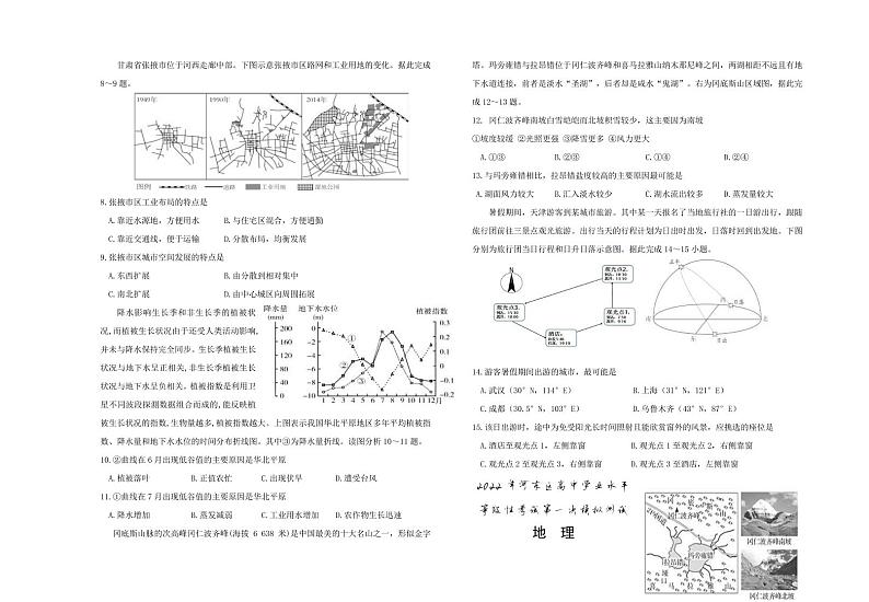 2022届天津市河东区高三下学期一模试卷地理试题（PDF版）02