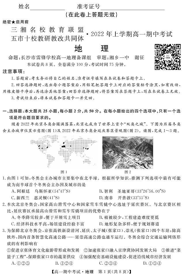 22563A-地理第1页