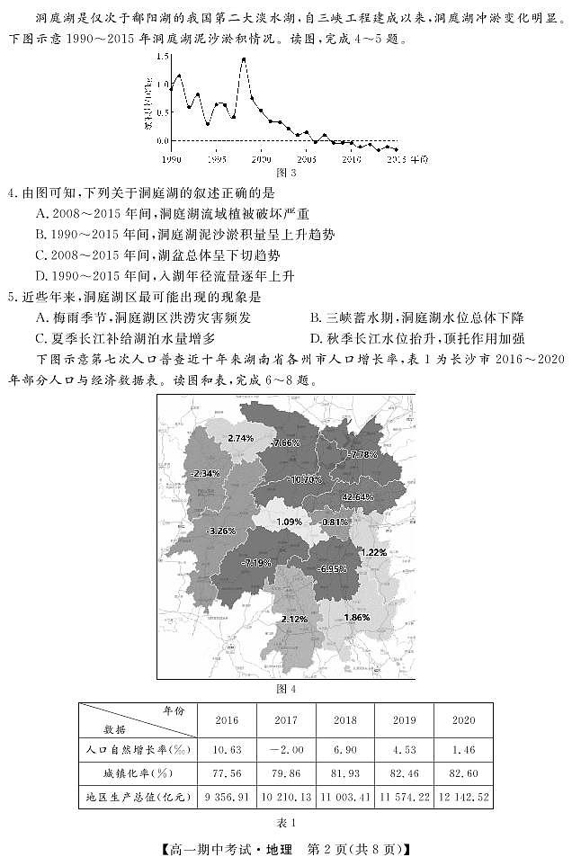 22563A-地理第2页
