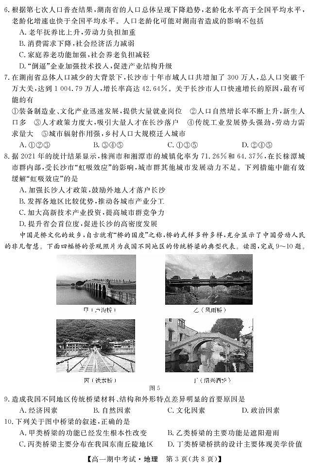 22563A-地理第3页