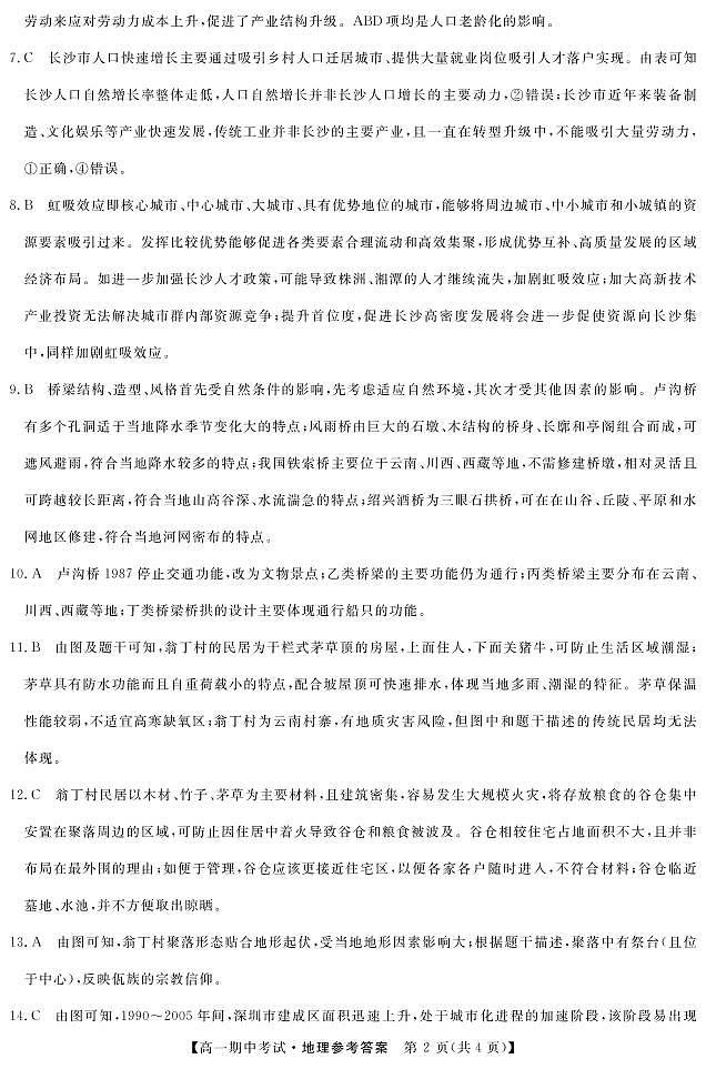 地理答案第2页