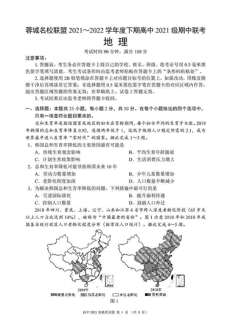 2021-2022学年四川省成都市蓉城高中联盟高一下学期期中考试地理试卷PDF版含答案01