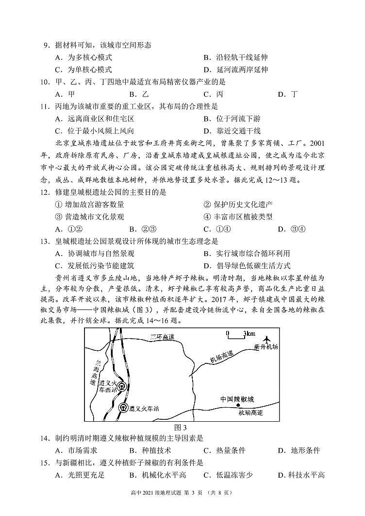 2021-2022学年四川省成都市蓉城高中联盟高一下学期期中考试地理试卷PDF版含答案03