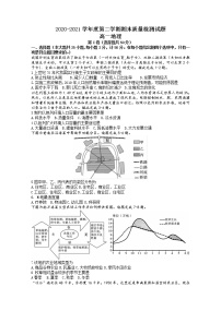 陕西省榆林市第十中学2020-2021学年高一下学期期末考试地理Word版含答案