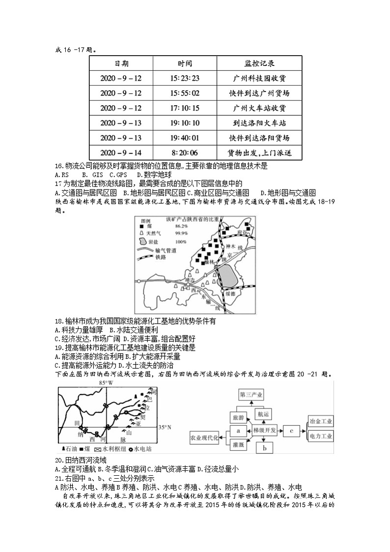 陕西省榆林市第十中学2020-2021学年高一下学期期末考试地理试题 无答案第3页