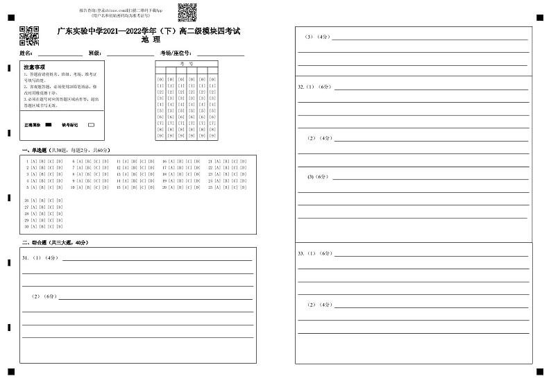 2021-2022学年广东实验中学高二下学期期中考试地理PDF版含答案01