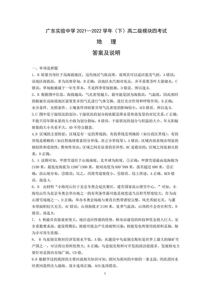 2021-2022学年广东实验中学高二下学期期中考试地理PDF版含答案01