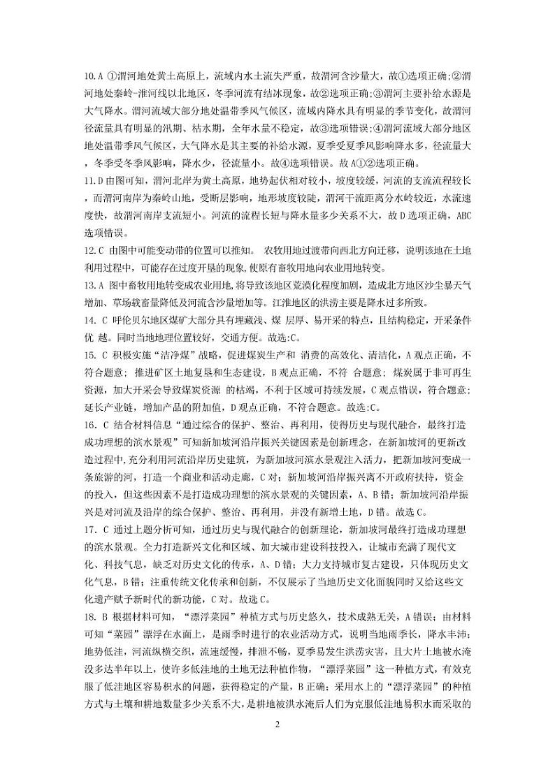 2021-2022学年广东实验中学高二下学期期中考试地理PDF版含答案02