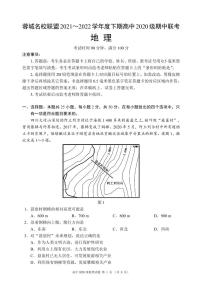 2021-2022学年四川省成都市蓉城高中联盟高二下学期期中考试地理PDF版含答案