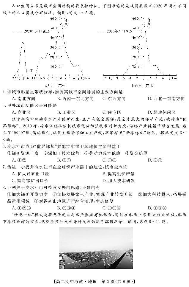 22563B-地理第2页