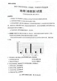 2021-2022学年山西省大同市高二下学期期中考试地理PDF版含答案