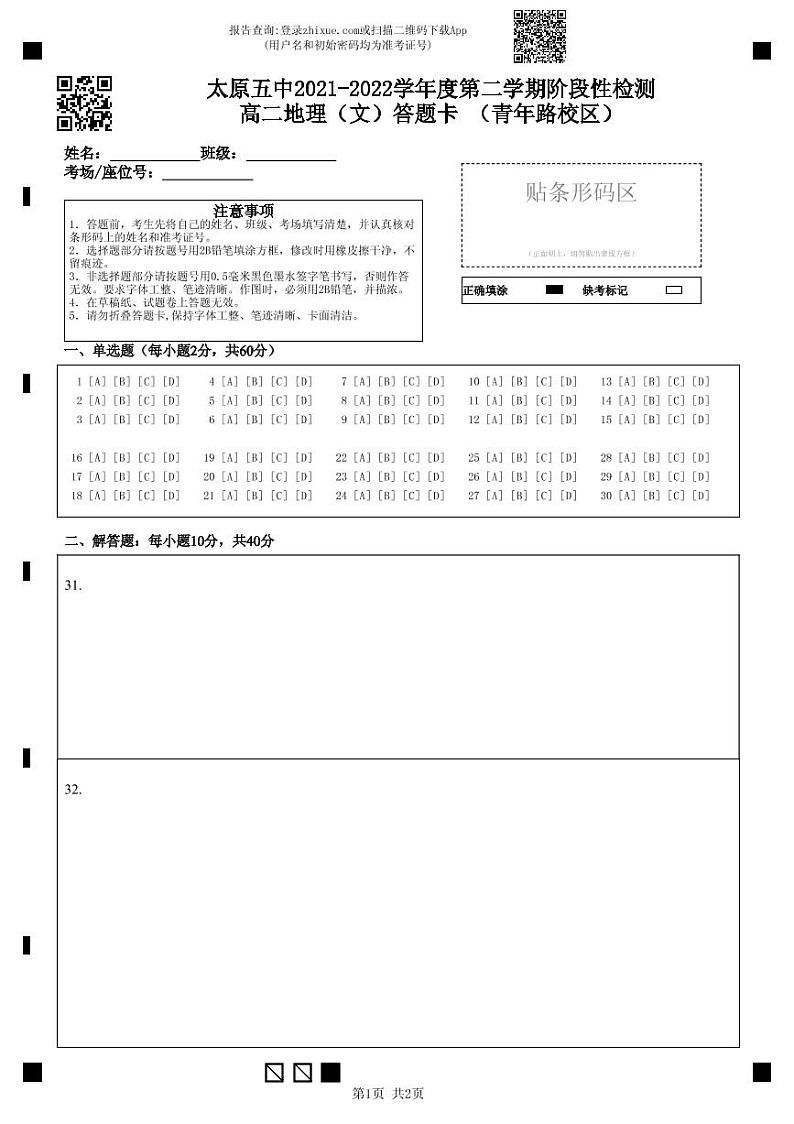 2021-2022学年山西省太原市第五中学高二下学期4月阶段性检测地理PDF版含答案01