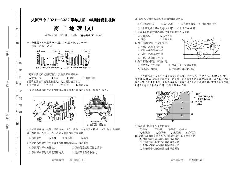2021-2022学年山西省太原市第五中学高二下学期4月阶段性检测地理PDF版含答案01
