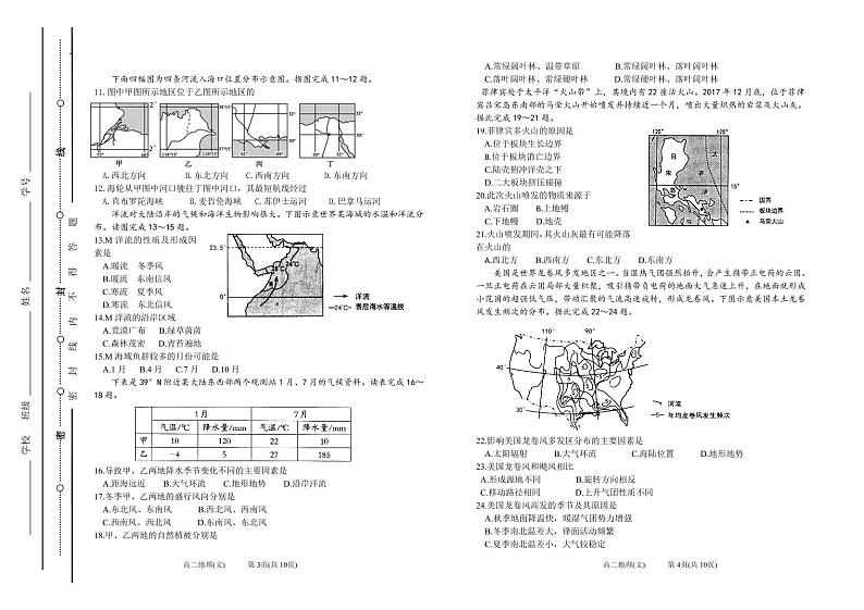 2021-2022学年山西省太原市第五中学高二下学期4月阶段性检测地理PDF版含答案02
