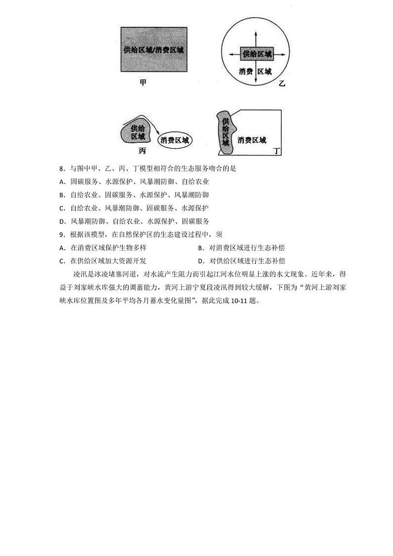 2022届山东省实验中学高三打靶试题 地理（PDF版）03