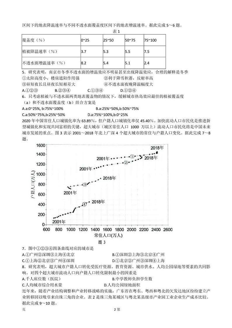 2022届广东省深圳市高三下学期第二次调研考试（二模）（4月） 地理 PDF版02