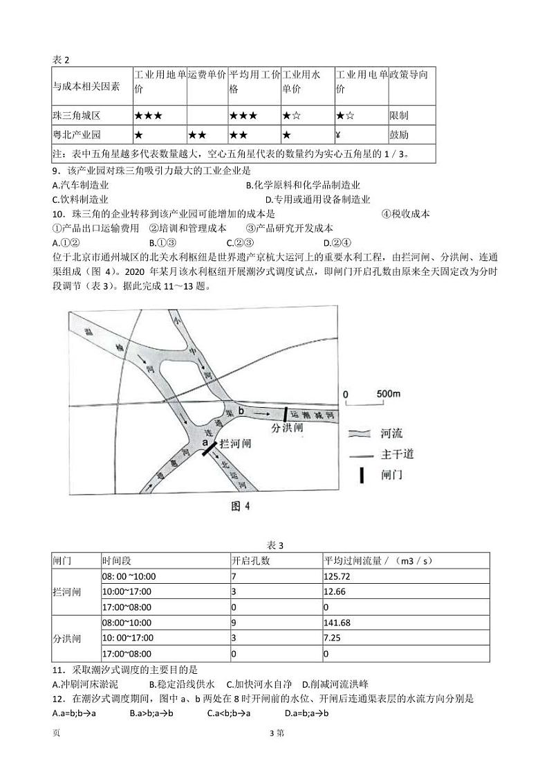 2022届广东省深圳市高三下学期第二次调研考试（二模）（4月） 地理 PDF版03