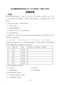 2021-2022学年湖北省新高考联考协作体高二下学期3月考试地理试卷（PDF版）