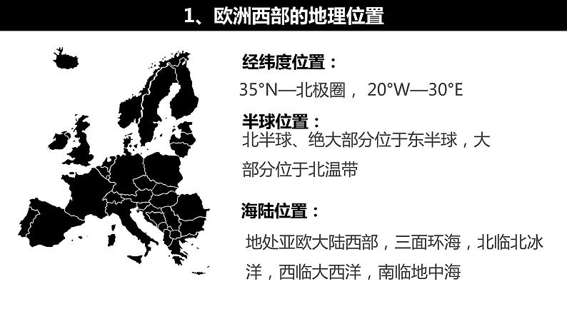 高考一轮复习课件—区域地理欧洲西部04