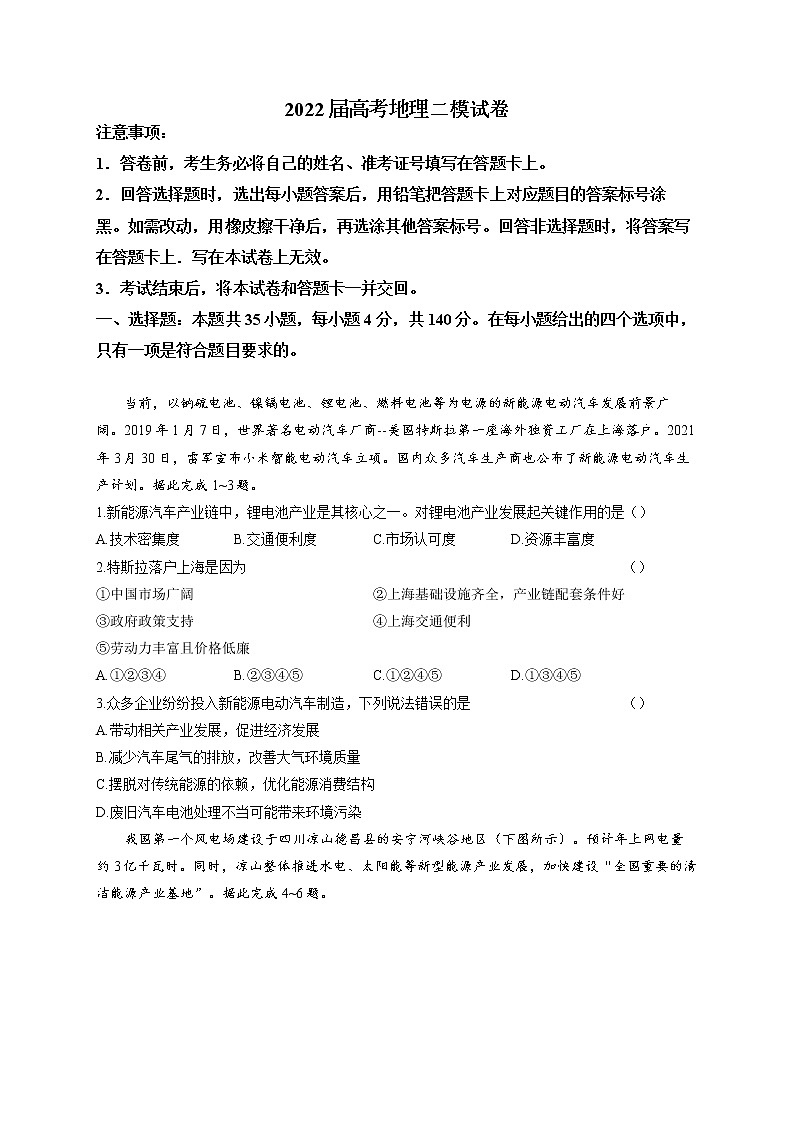 2022届高考地理二模拟演练卷 （含答案）） (1)第1页