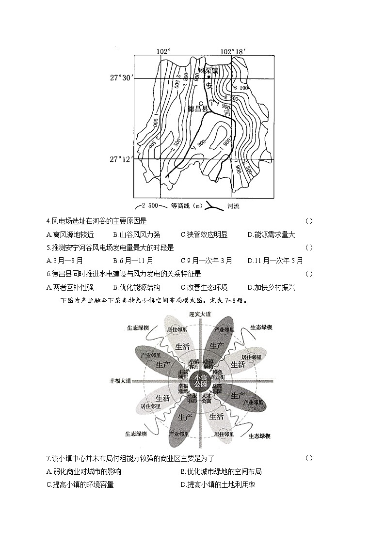 2022届高考地理二模拟演练卷 （含答案）） (1)第2页