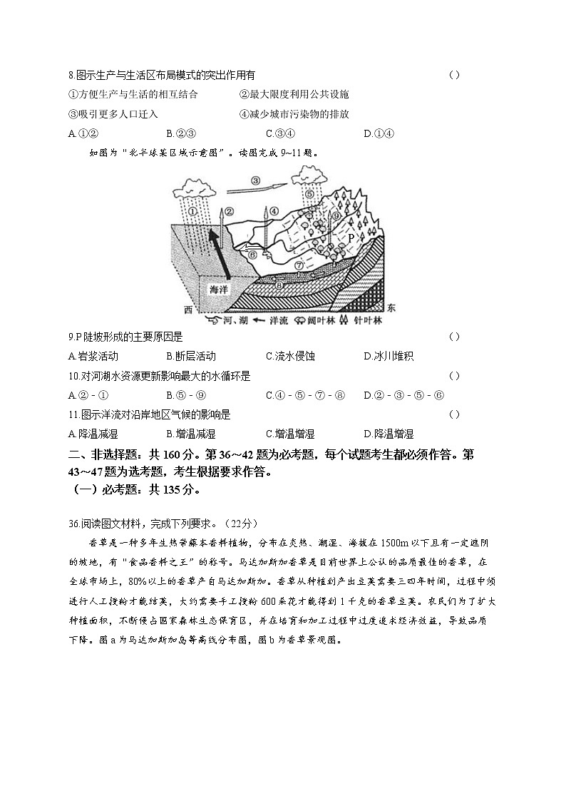 2022届高考地理二模拟演练卷 （含答案）） (1)第3页