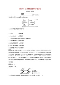 高中地理人教版 (2019)必修 第一册第二节 大气受热过程和大气运动随堂练习题