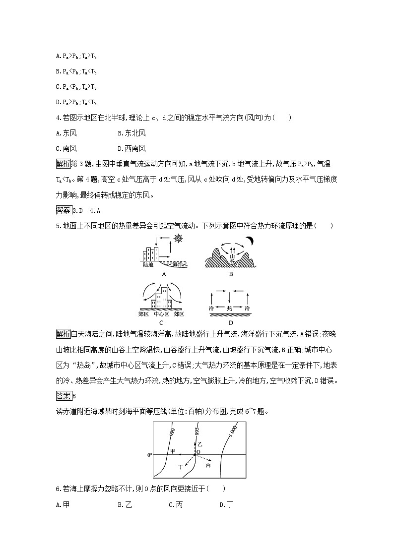 新人教必修第一册高中地理第二章地球上的大气第二节大气受热过程和大气运动训练含解析第2页