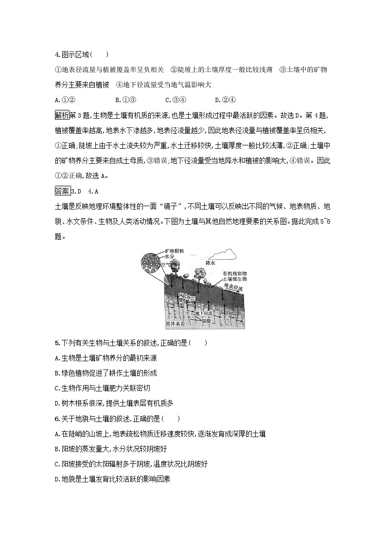 新人教必修第一册高中地理第五章植被与土壤第二节土壤训练含解析02