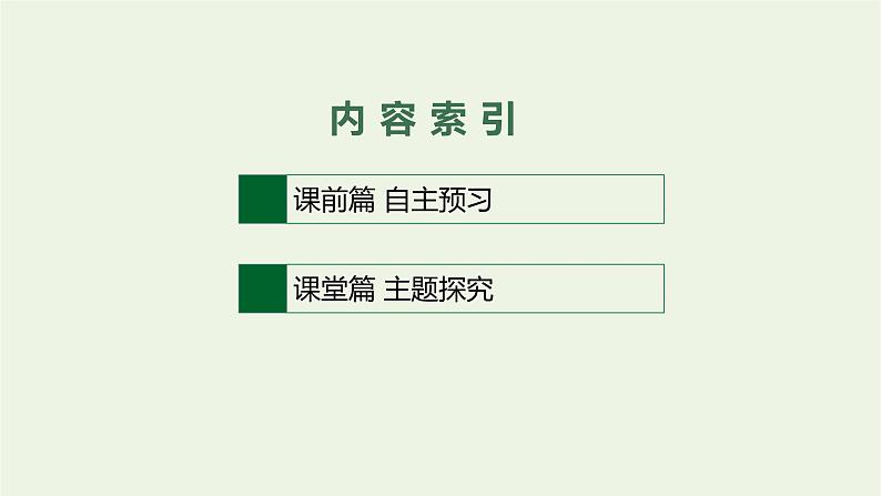 新人教必修第一册高中地理第一章宇宙中的地球第二节太阳对地球的影响课件第2页