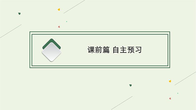 新人教必修第一册高中地理第二章地球上的大气第一节大气的组成和垂直分层课件04