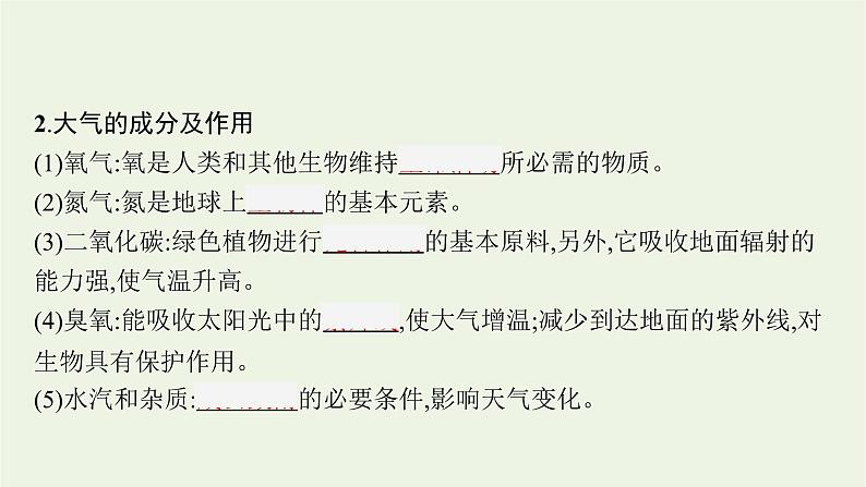 新人教必修第一册高中地理第二章地球上的大气第一节大气的组成和垂直分层课件06