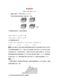 高中第四章 地貌综合与测试同步测试题