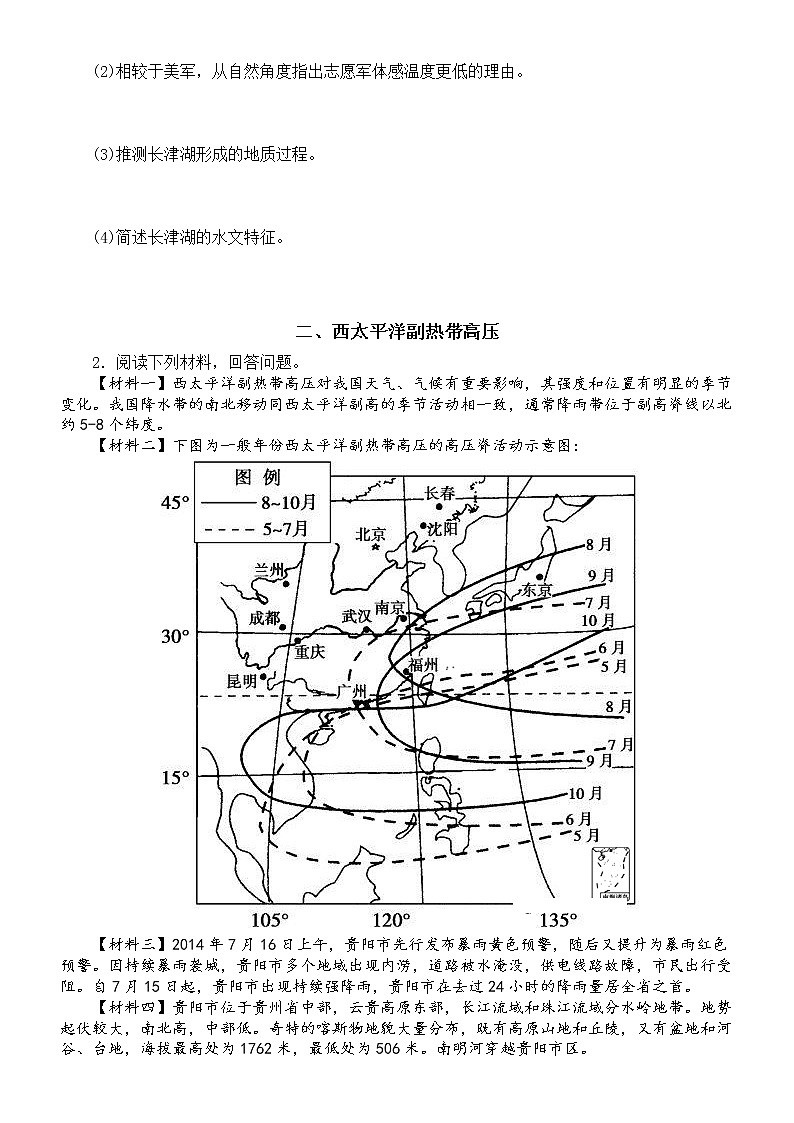 高中地理2022年高考热点题型专项练习（长津湖+西太平洋副热带高压+冷链与蔬菜供应、中草药）（附参考答案）第2页