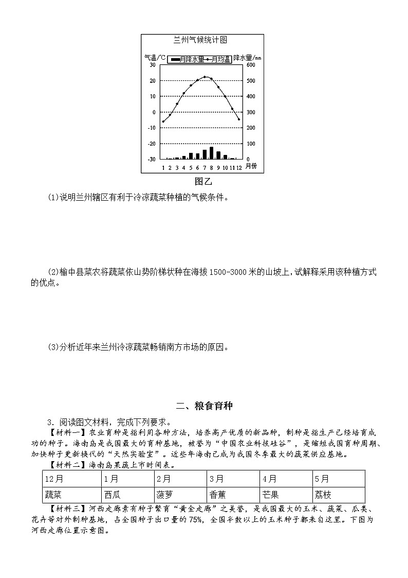 高中地理2022年高考热点题型专项练习（生物入侵+粮食育种+神舟十三）（附参考答案）第2页