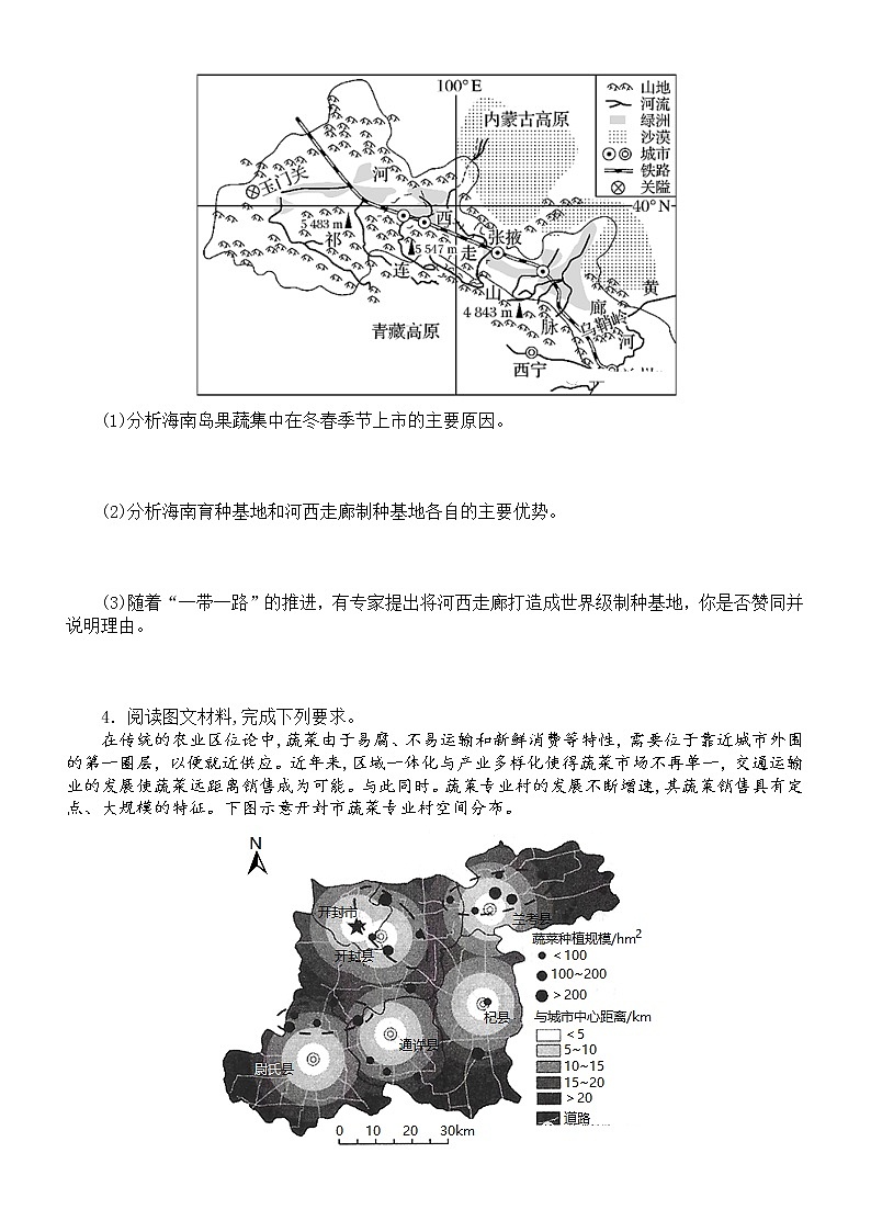 高中地理2022年高考热点题型专项练习（生物入侵+粮食育种+神舟十三）（附参考答案）第3页