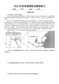 高中地理2022年高考热点题型专项练习（经贸合作区+阿富汗松子+南大洋）（附参考答案）