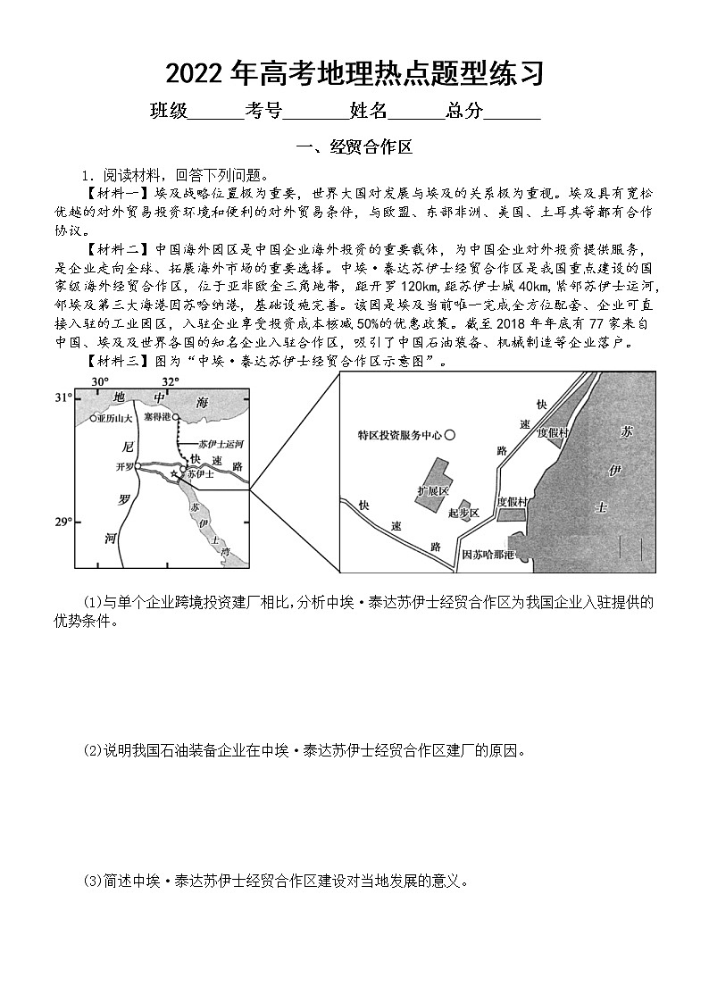 高中地理2022年高考热点题型专项练习（经贸合作区+阿富汗松子+南大洋）（附参考答案）第1页