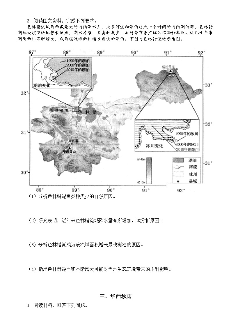 高中地理2022年高考热点题型专项练习（中俄关系——俄罗斯自然方面+色林错涨水+华西秋雨）（附参考答案）第2页