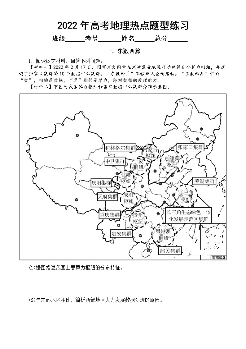 高中地理2022年高考热点题型专项练习（东数西算+大湖效应+航空航天基地选址）（附参考答案）第1页