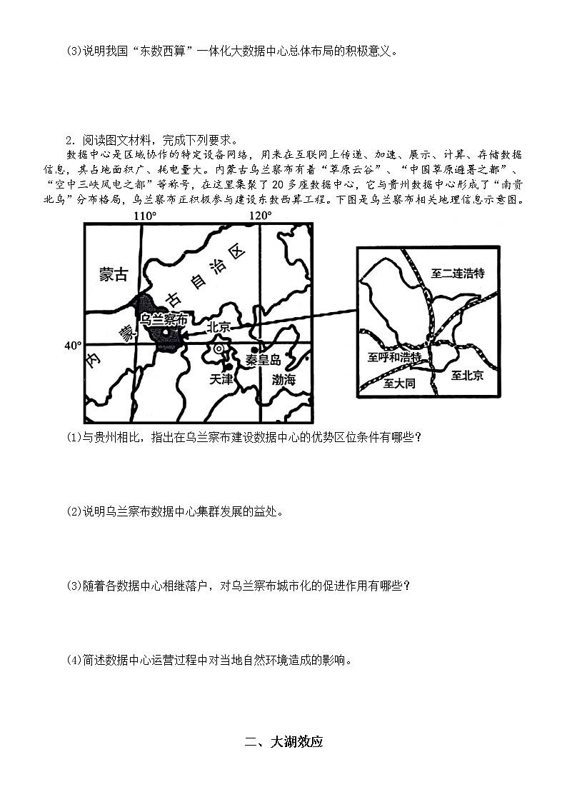高中地理2022年高考热点题型专项练习（东数西算+大湖效应+航空航天基地选址）（附参考答案）第2页