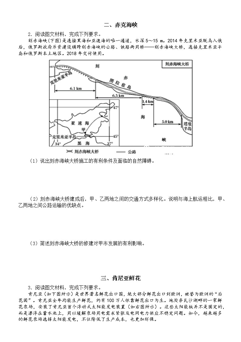 高中地理2022年高考热点题型专项练习（亚洲象迁移+赤克海峡+肯尼亚鲜花）（附参考答案）第2页