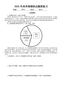 高中地理2022年高考热点题型专项练习（拉闸限电+炭达峰、碳中和+乡村振兴）（附参考答案）