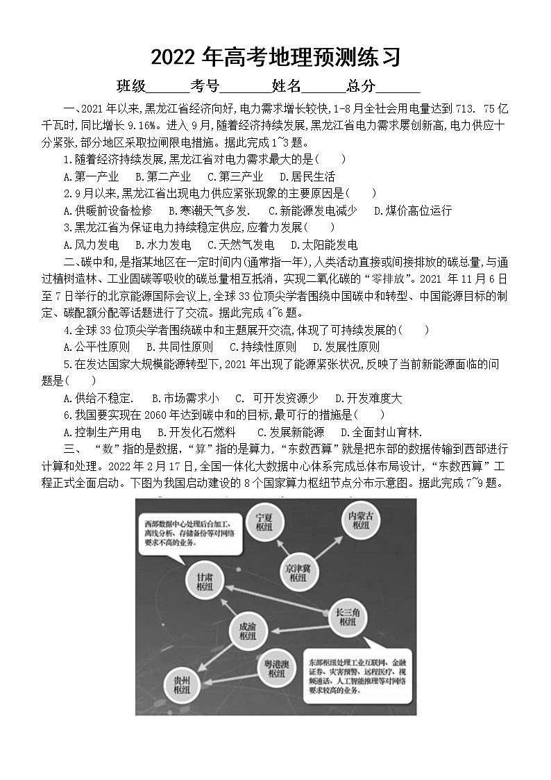 高中地理2022高考预测练习（附参考答案和相关热点话题知识点）第1页