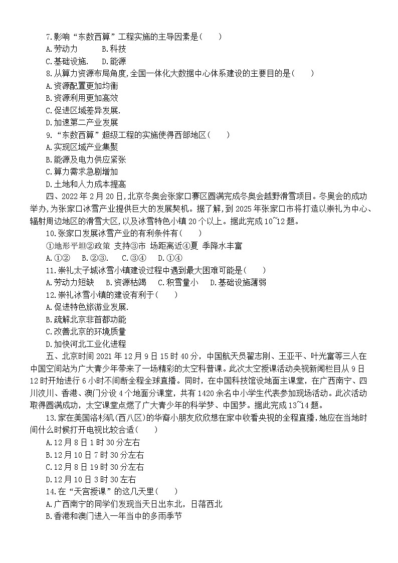 高中地理2022高考预测练习（附参考答案和相关热点话题知识点）第2页