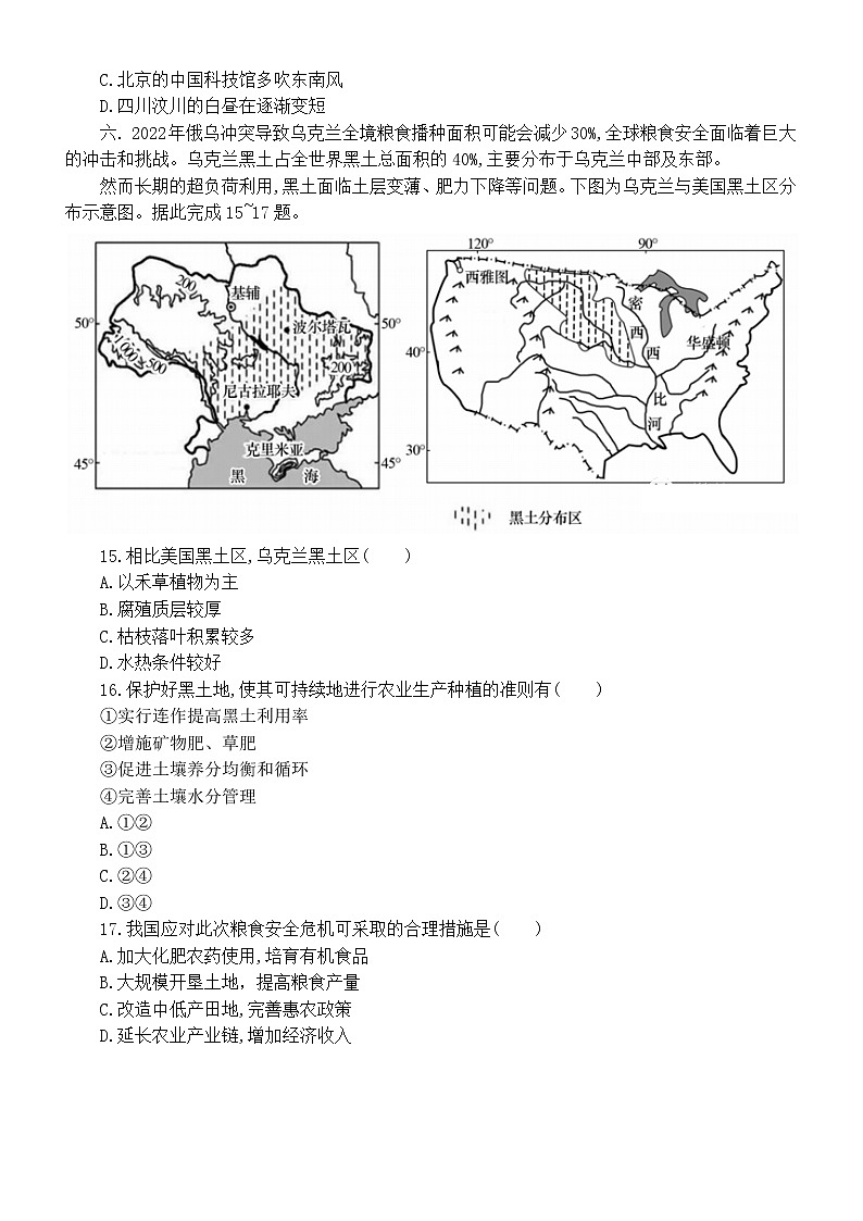 高中地理2022高考预测练习（附参考答案和相关热点话题知识点）第3页