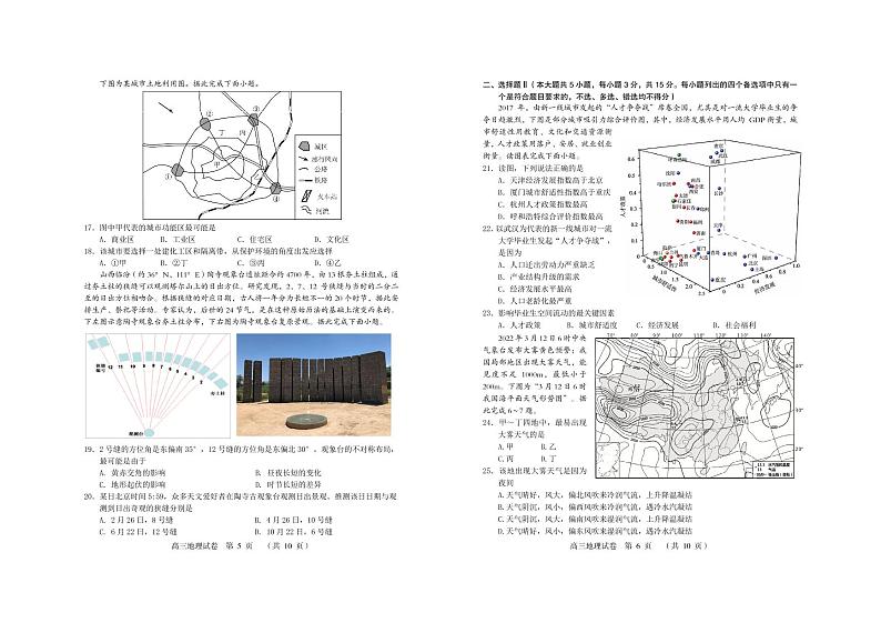 三模地理试卷与答卷第3页
